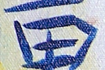 Calligraphy (thumbnail)